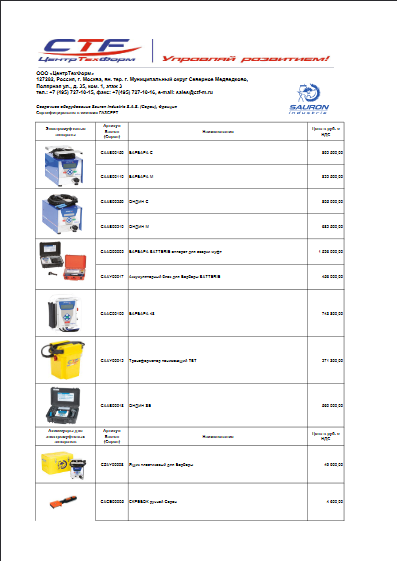 Прайс оборудование Sauron (Сорон) сайт 2024